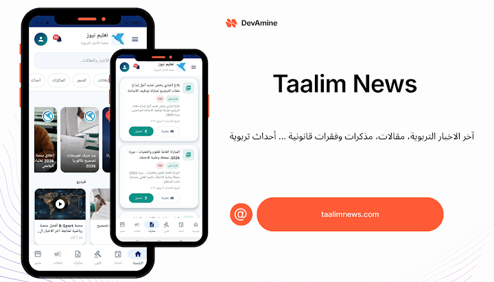 تعليم نيوز